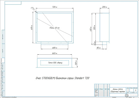 Биокамин серии Standart 720 для встраивания в портал (ZeFire)