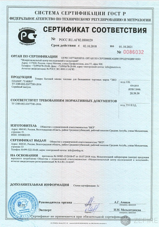 Биотопливо Expert 1,5 литра (ZeFire)